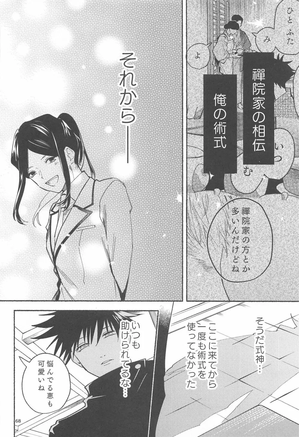 鉄硯穿つまで Page.65