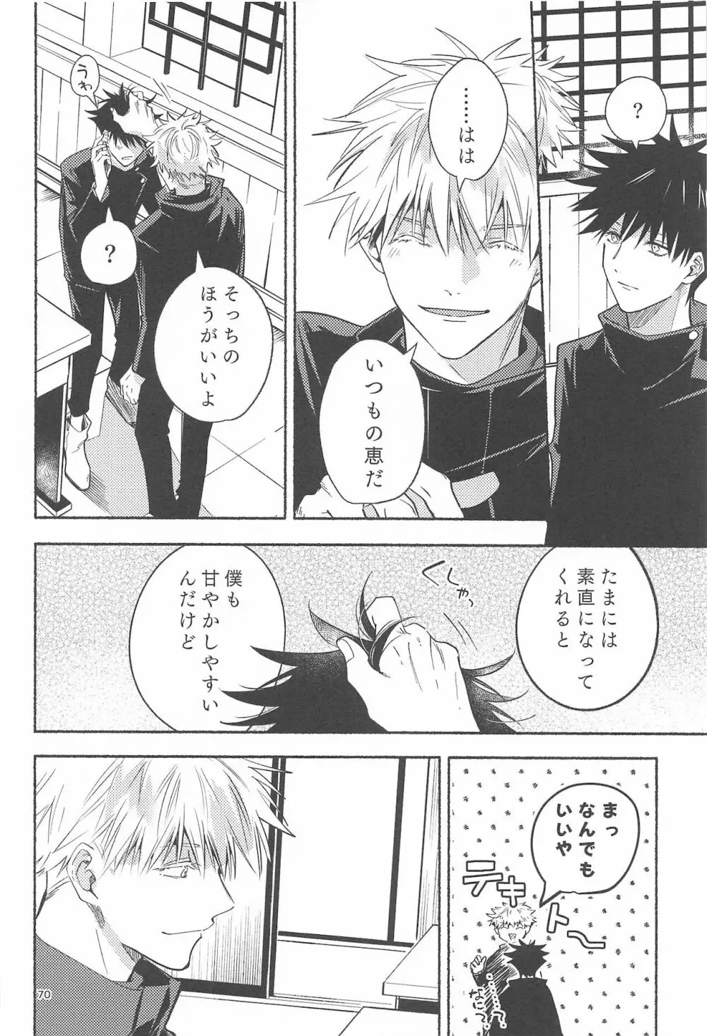 鉄硯穿つまで Page.67