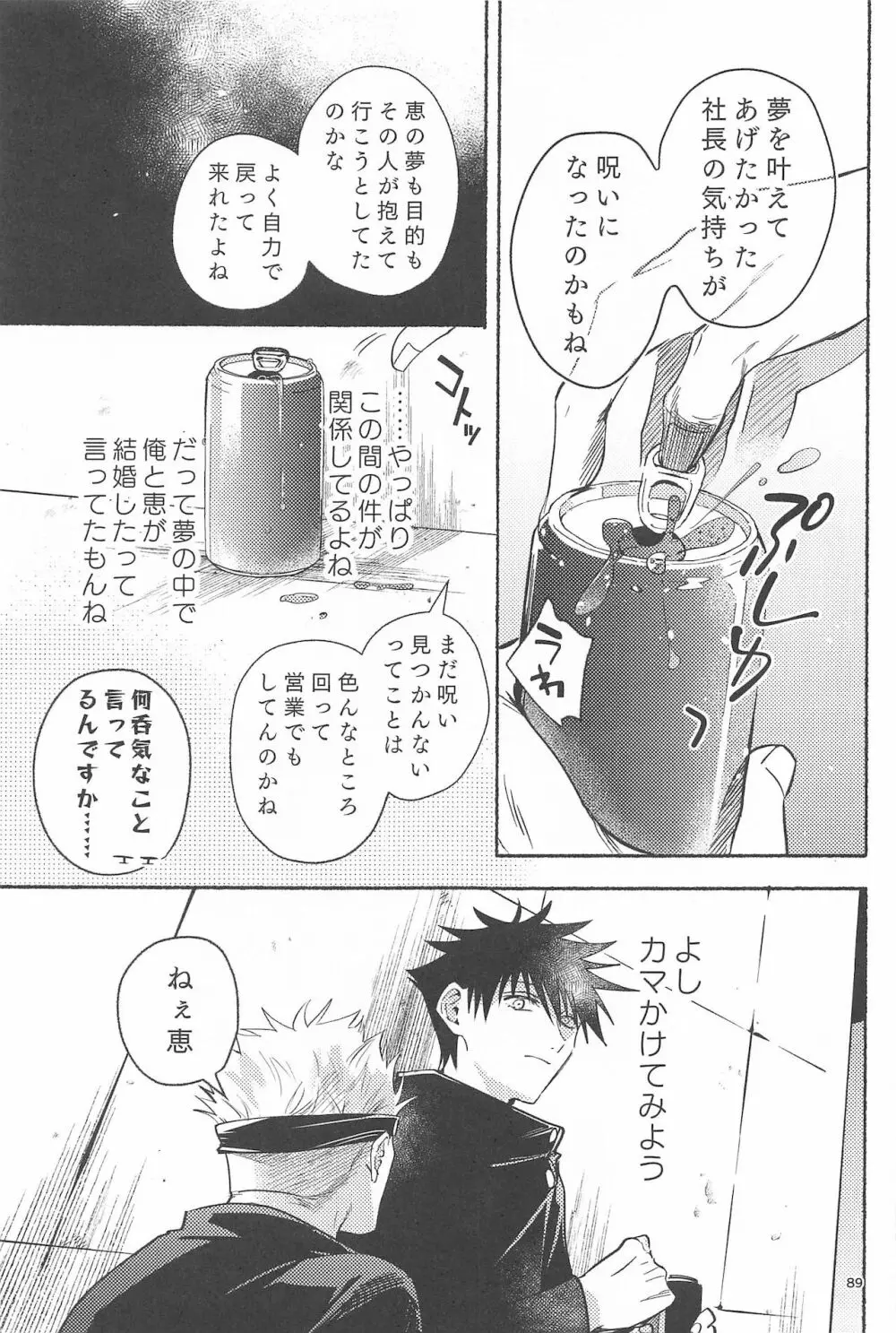 鉄硯穿つまで Page.86