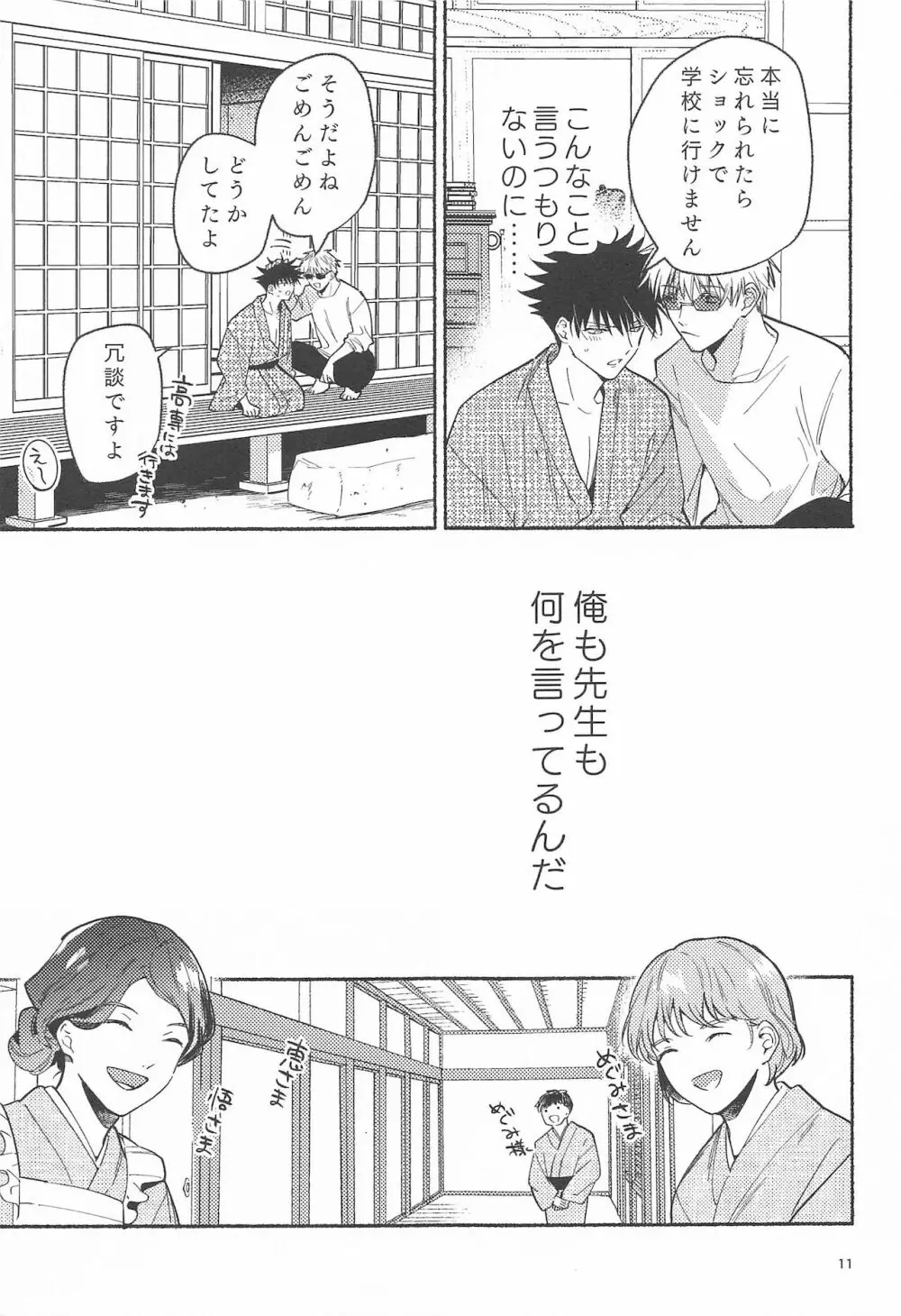 鉄硯穿つまで Page.9