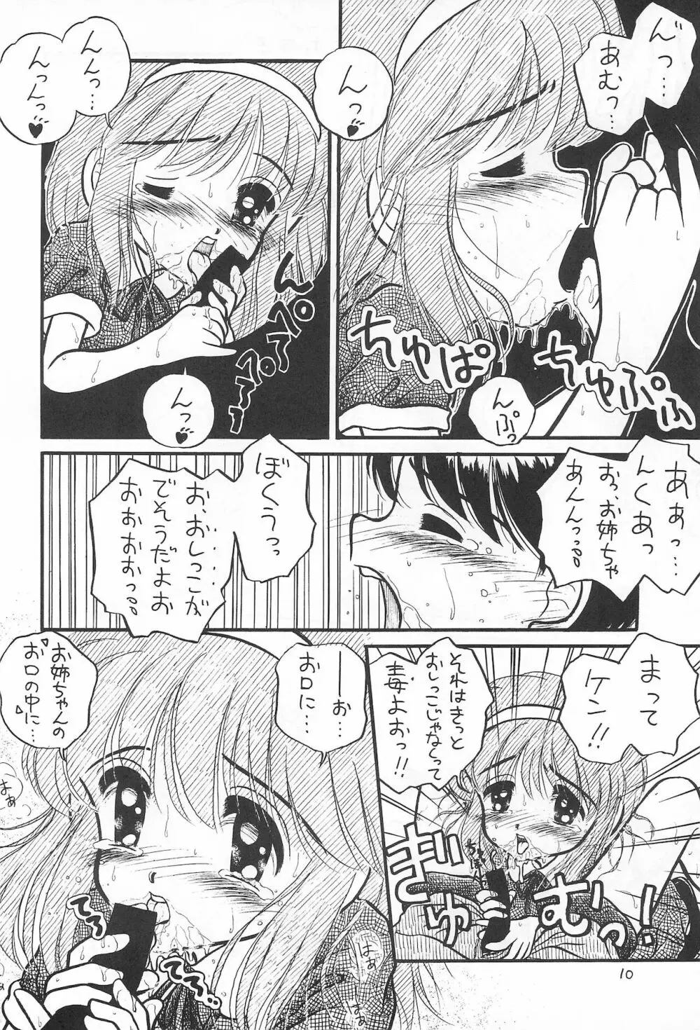 生煮え Page.10