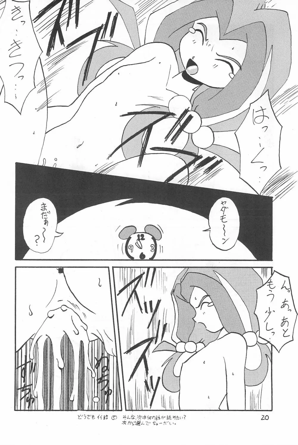 生煮え Page.20