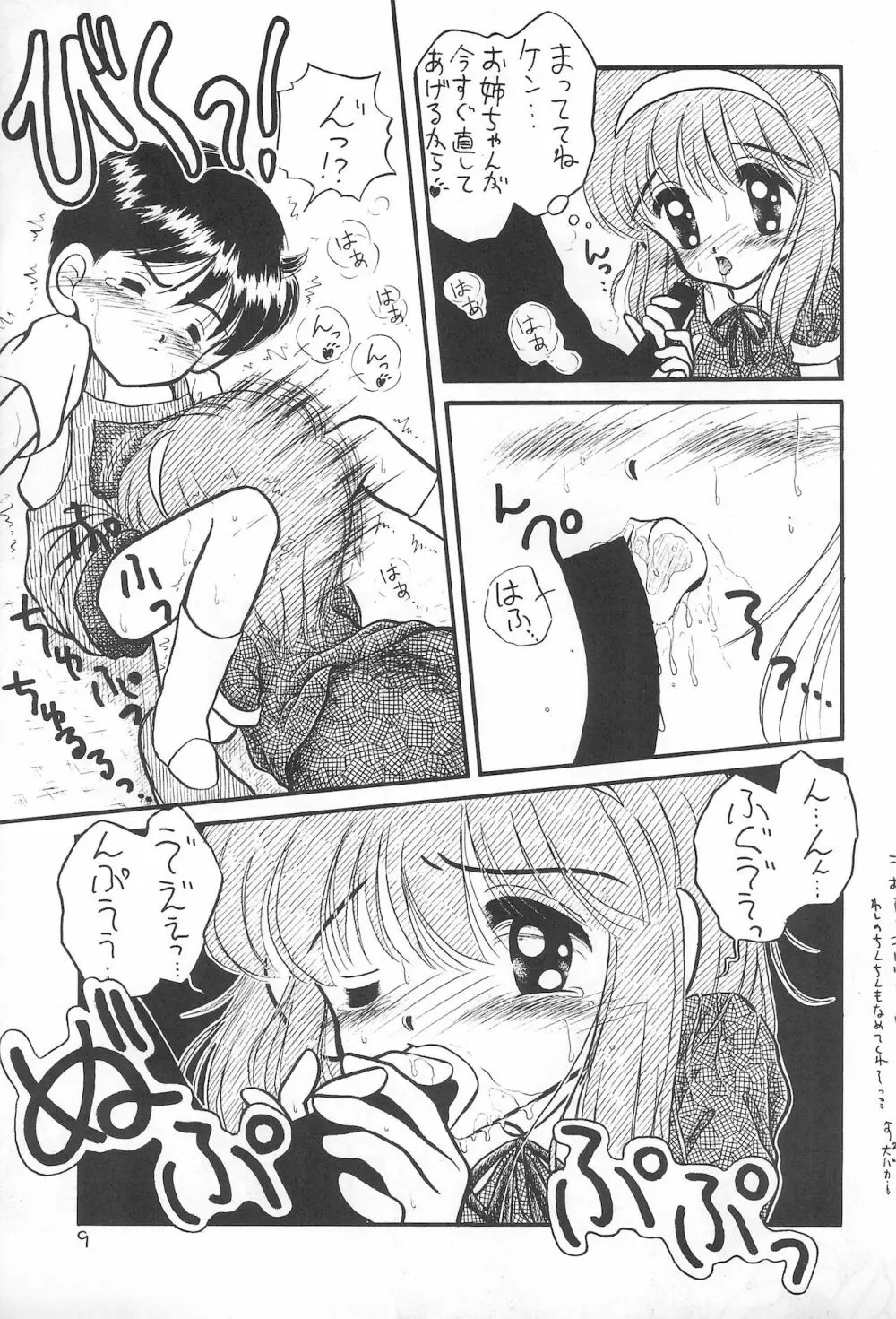 生煮え Page.9