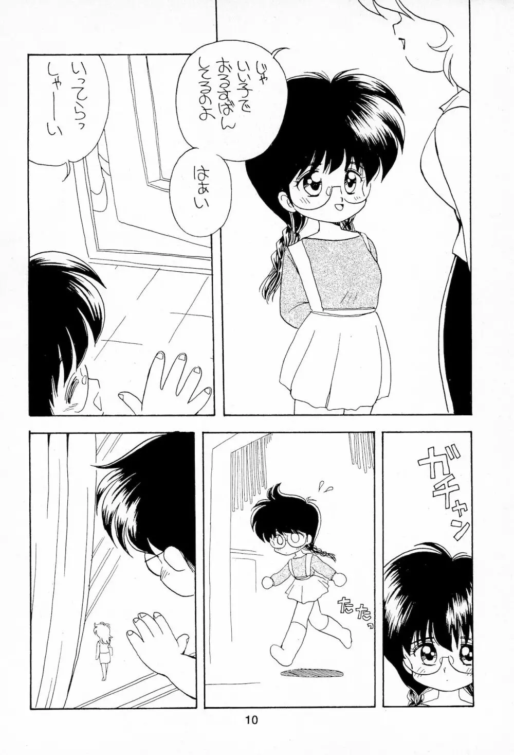 Plumule 幼芽 Page.10