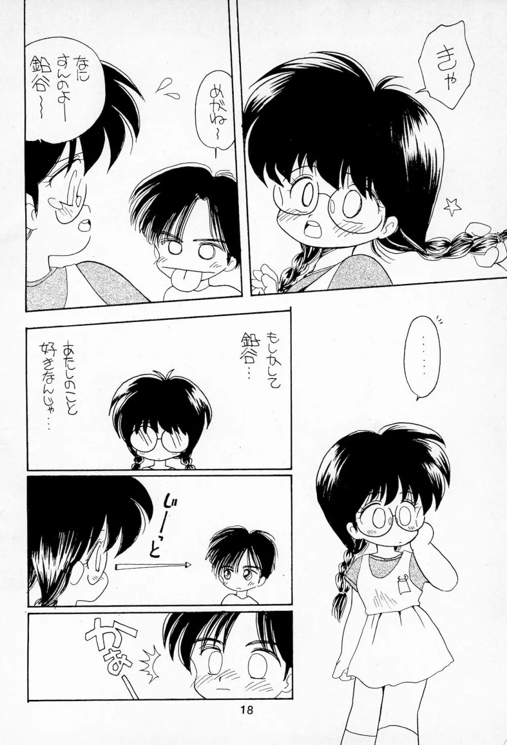 Plumule 幼芽 Page.18