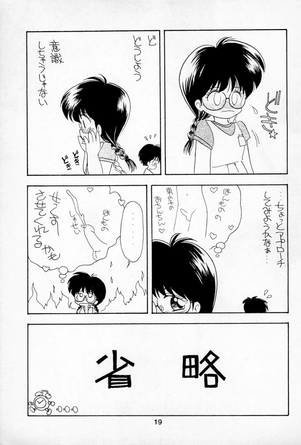 Plumule 幼芽 Page.19