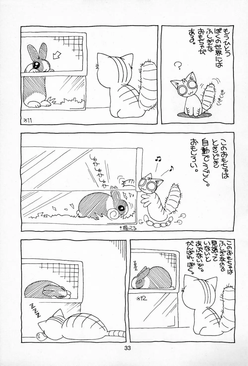 Plumule 幼芽 Page.33