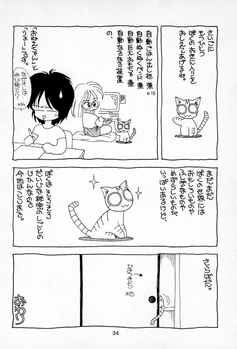 Plumule 幼芽 Page.34