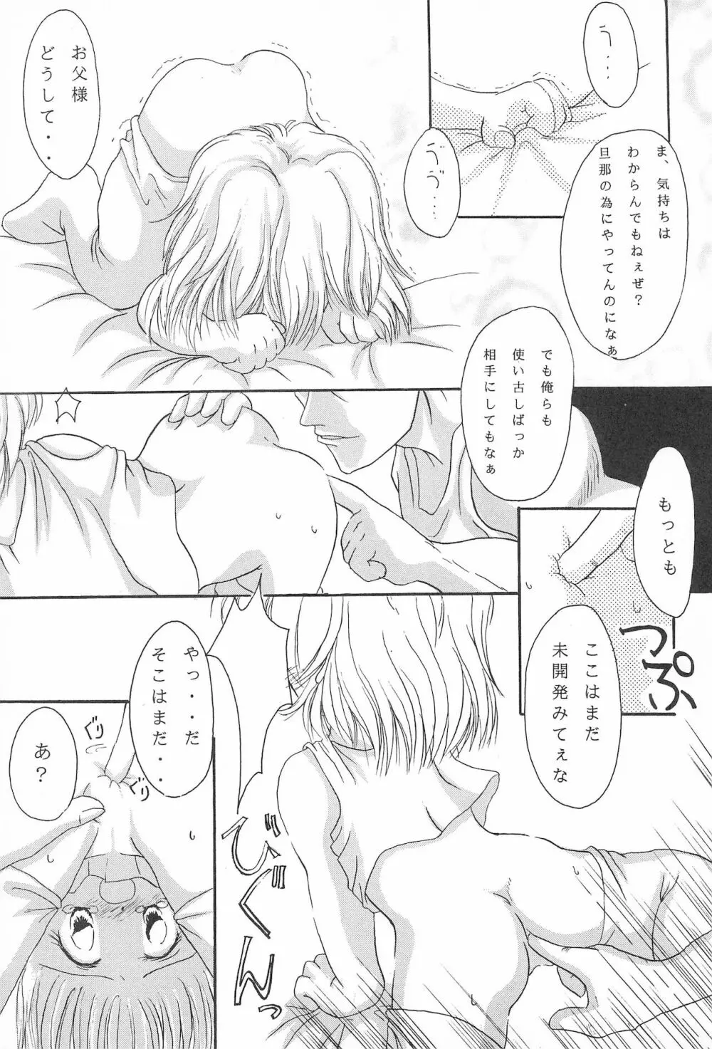 鶸 Page.19