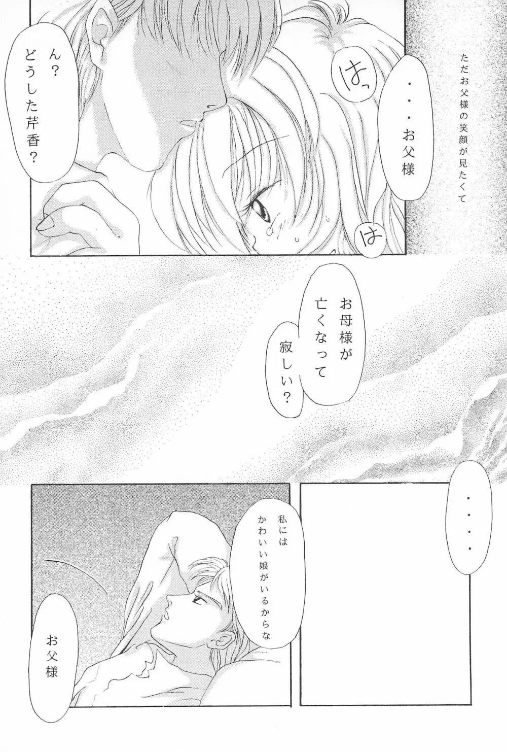 鶸 Page.6