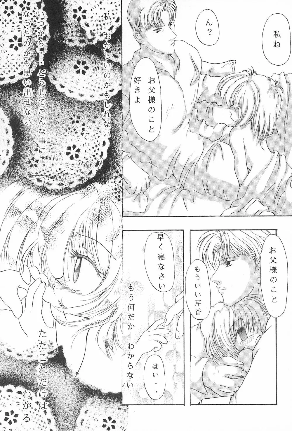 鶸 Page.7