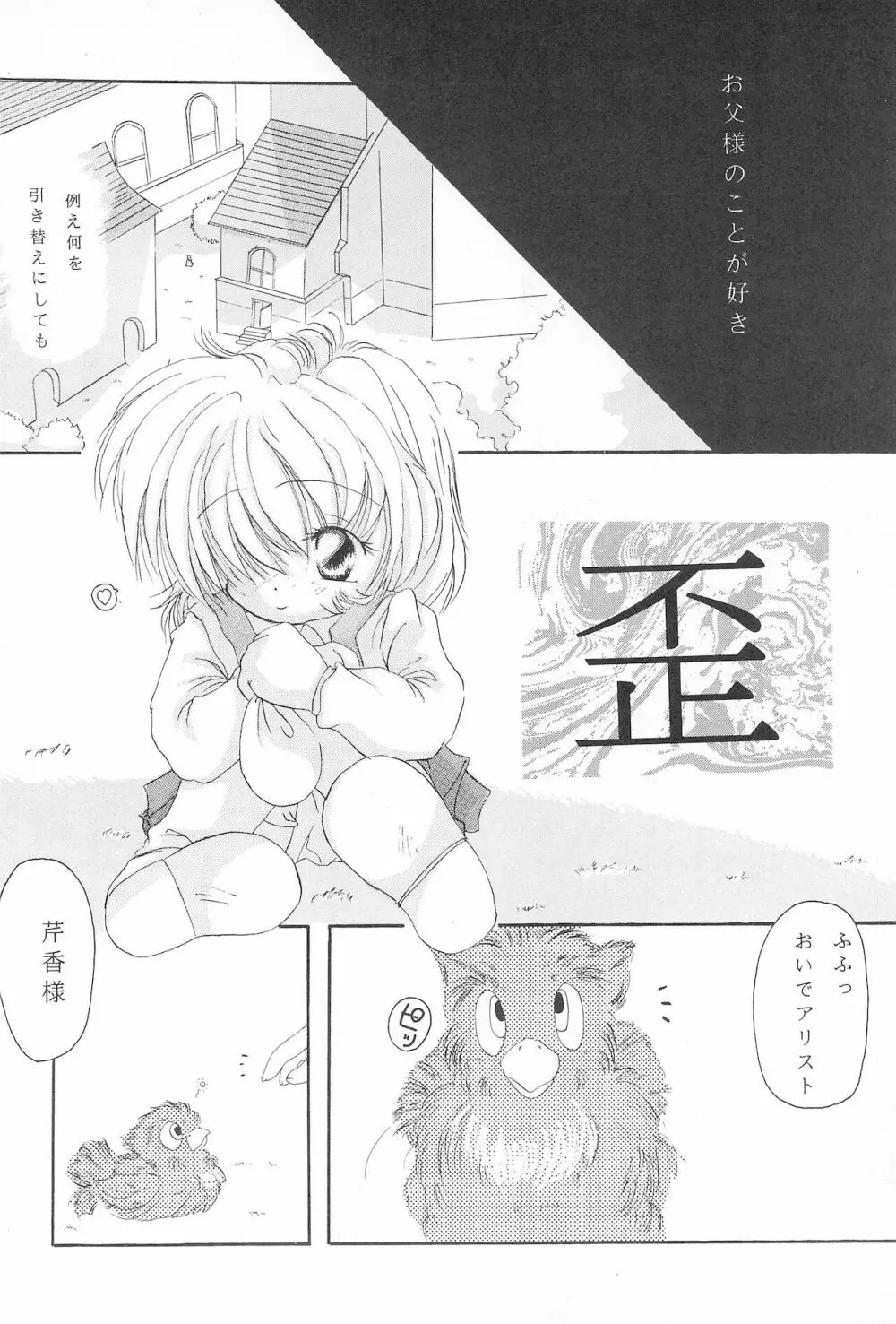 鶸 Page.8