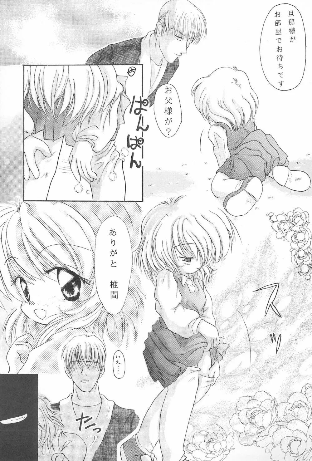 鶸 Page.9