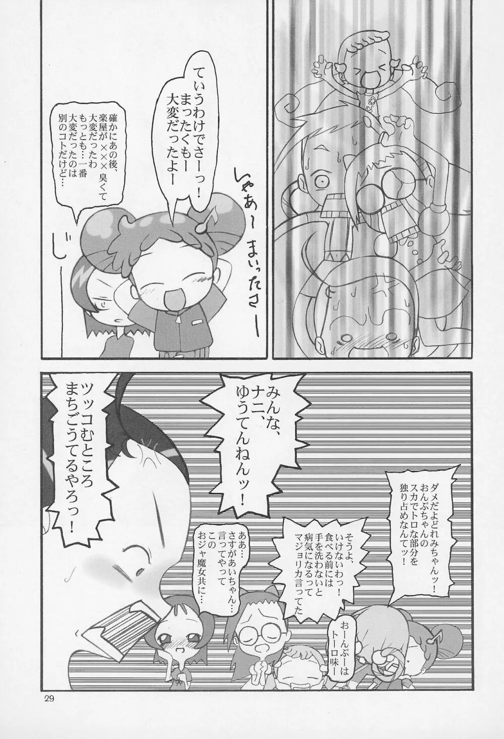 ONPU MANIA 大吟醸 2 Page.29