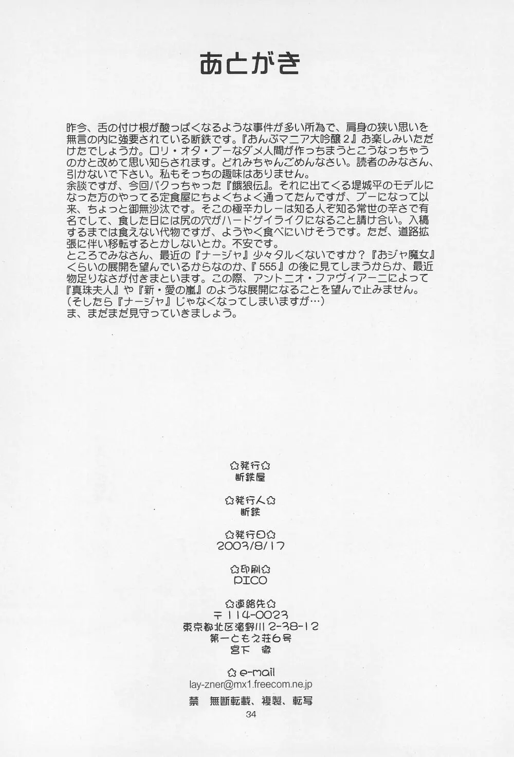ONPU MANIA 大吟醸 2 Page.34