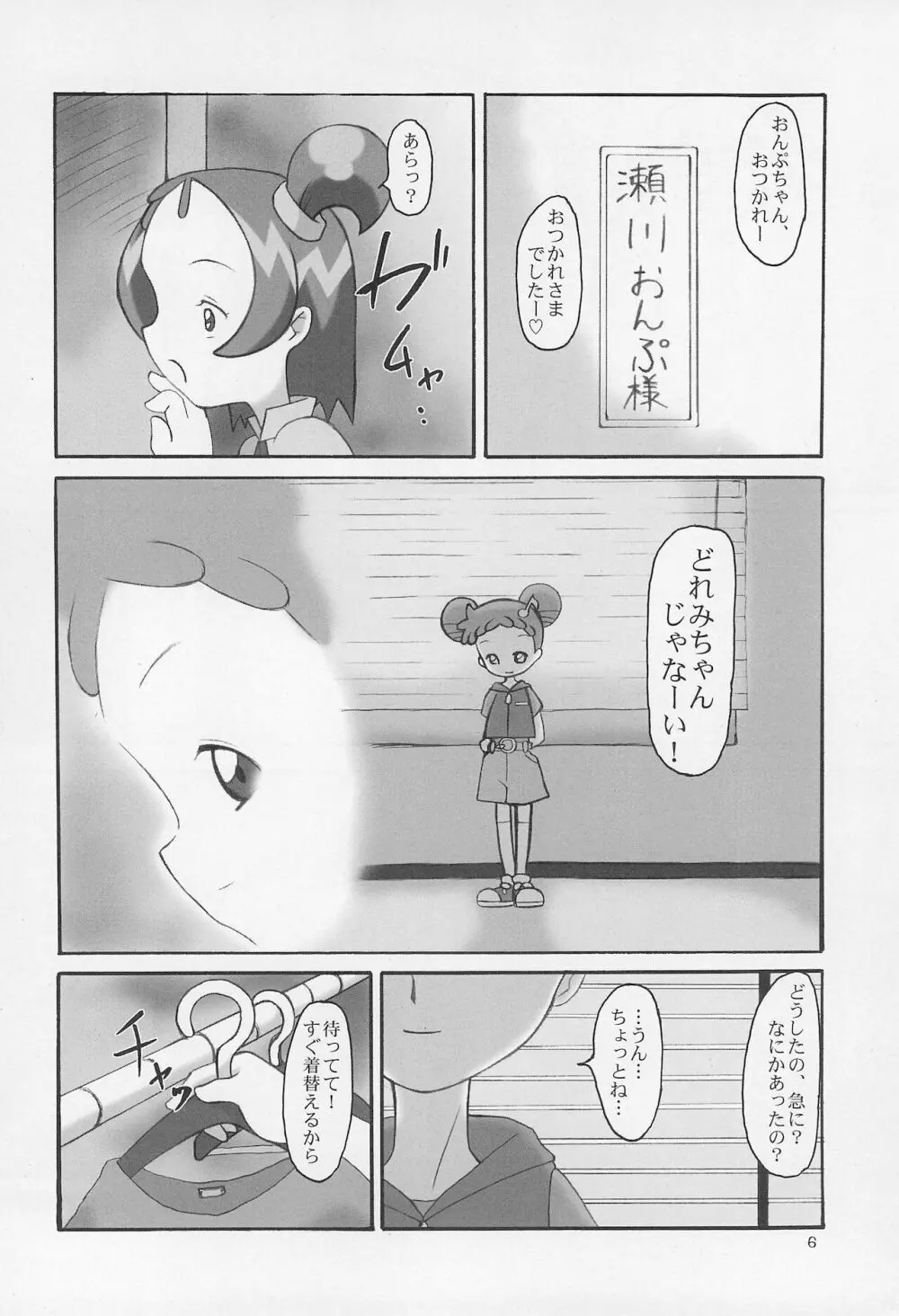 ONPU MANIA 大吟醸 2 Page.6