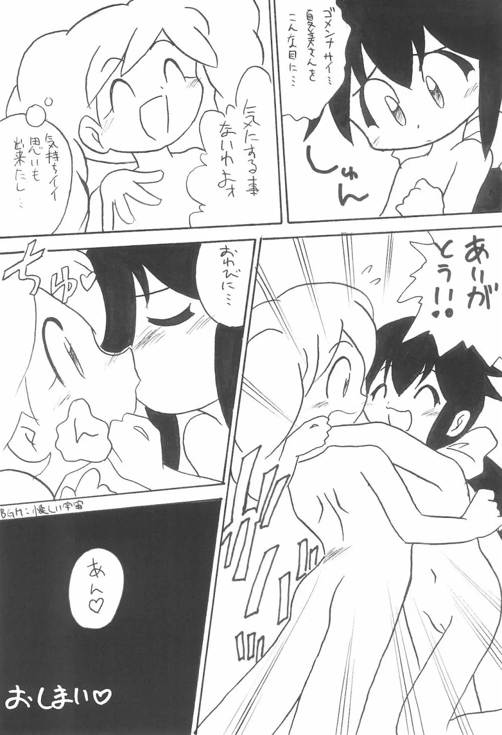 まん○サイエんスIV Page.14