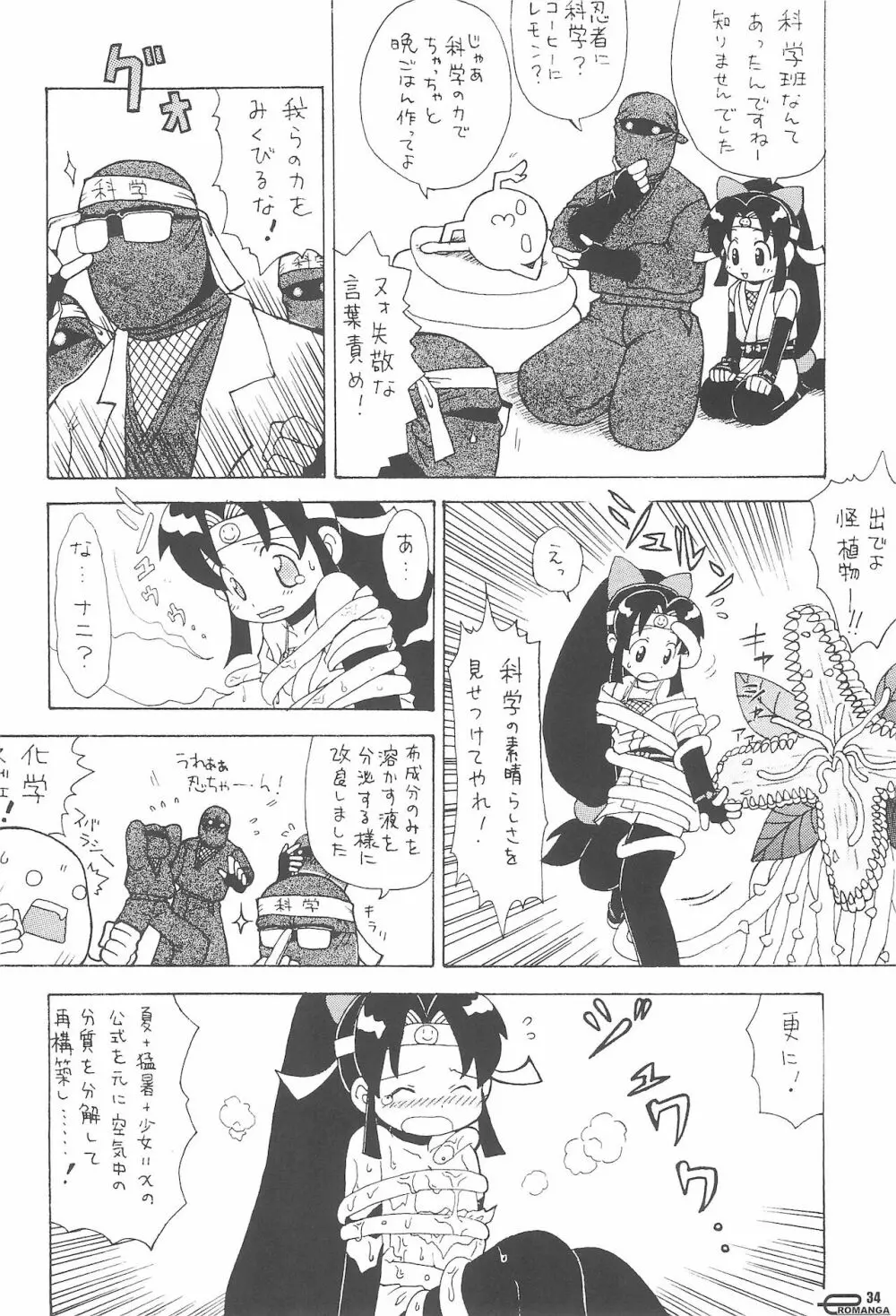 まん○サイエんスIV Page.34