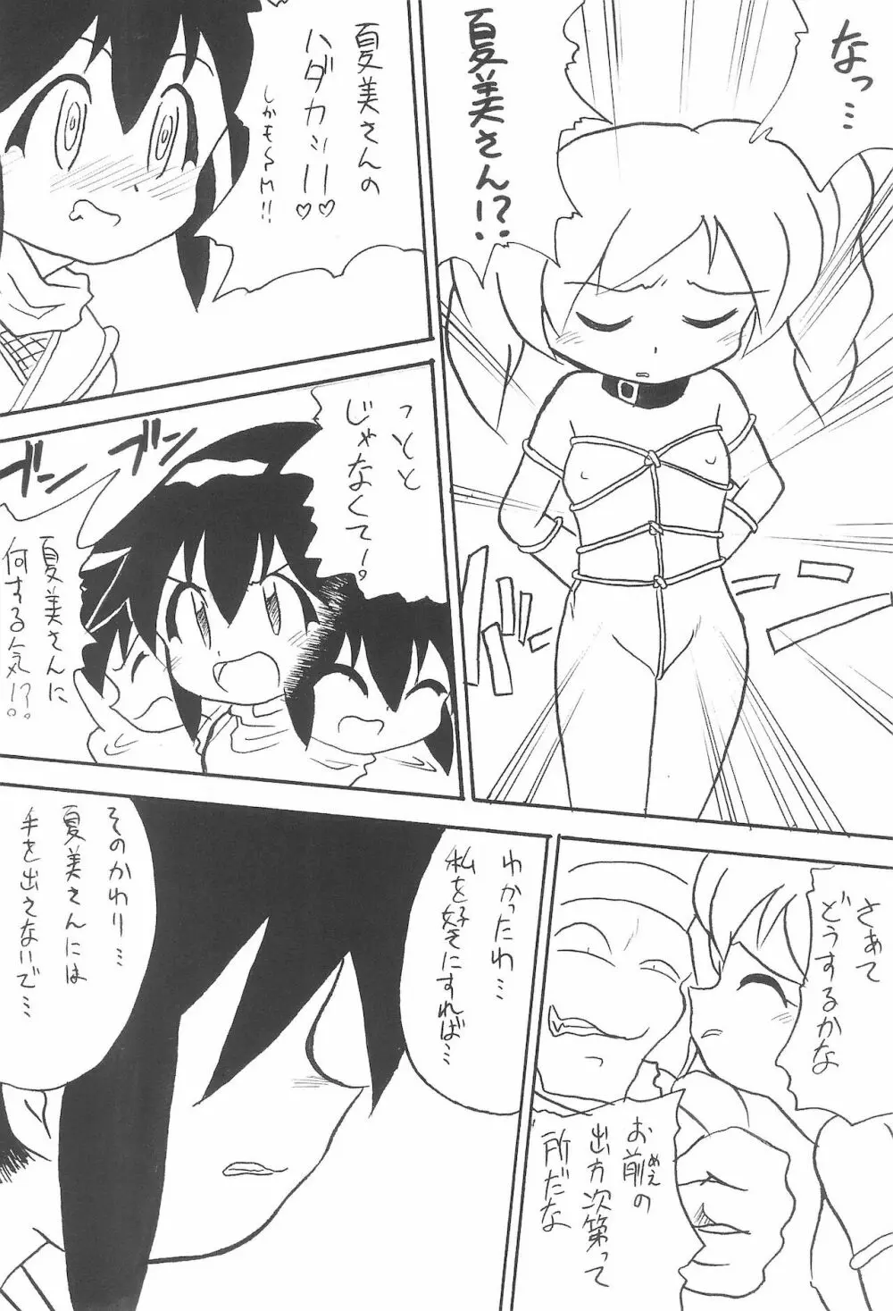 まん○サイエんスIV Page.6