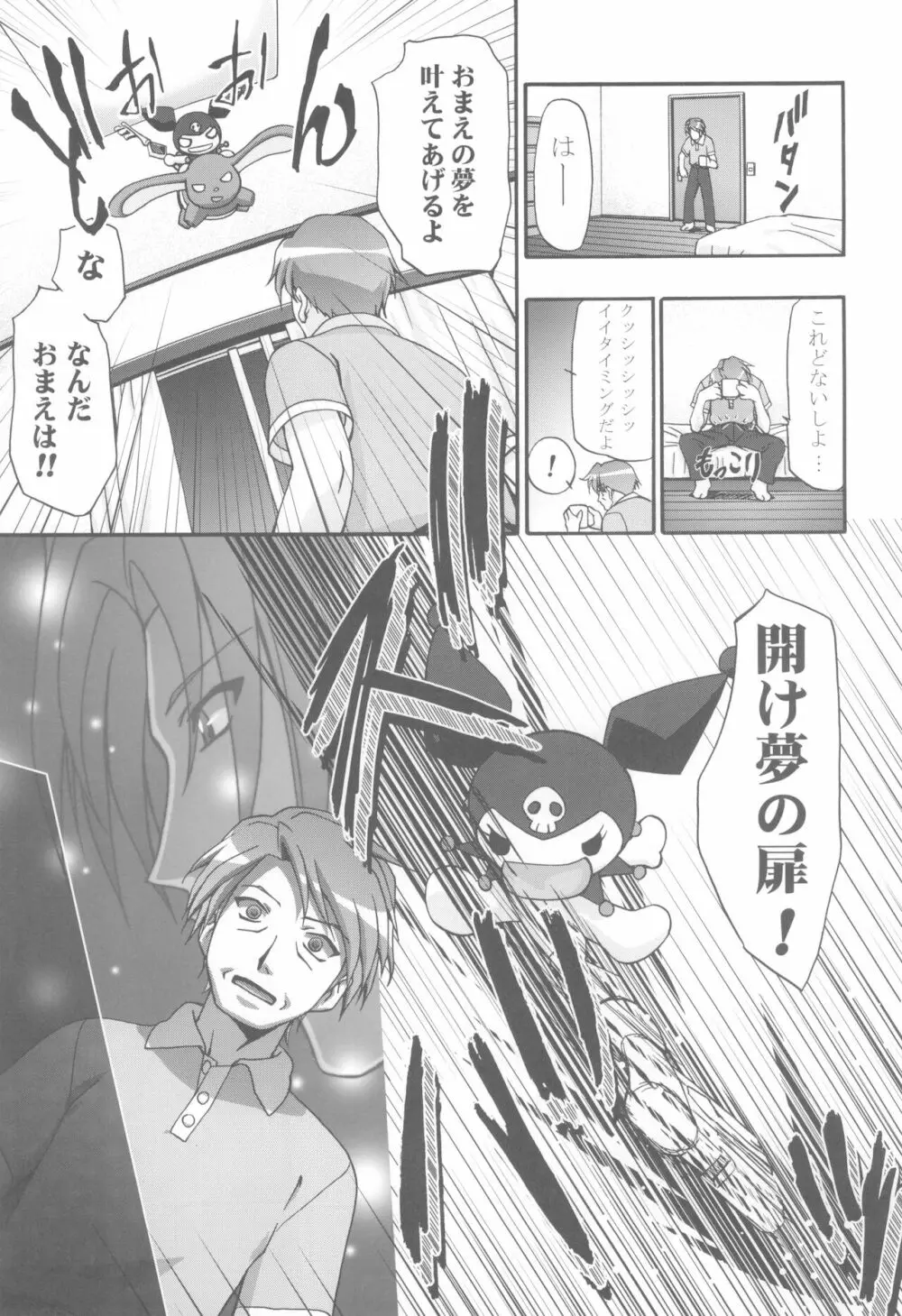 メロメロデイ Page.11