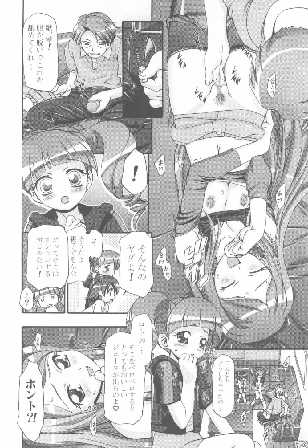 メロメロデイ Page.14