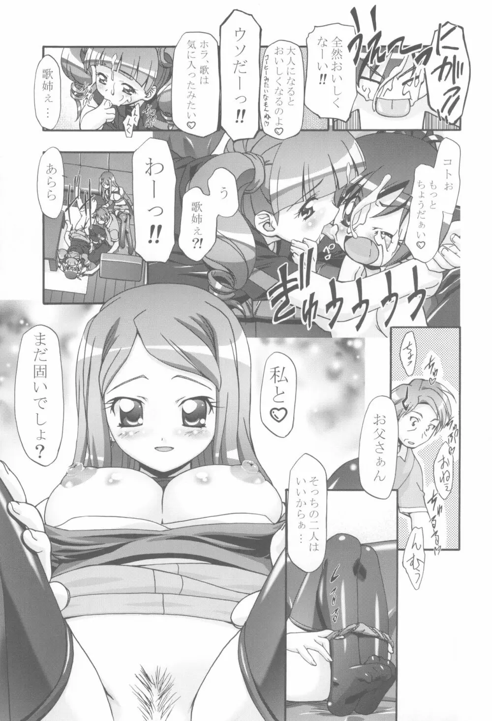 メロメロデイ Page.19