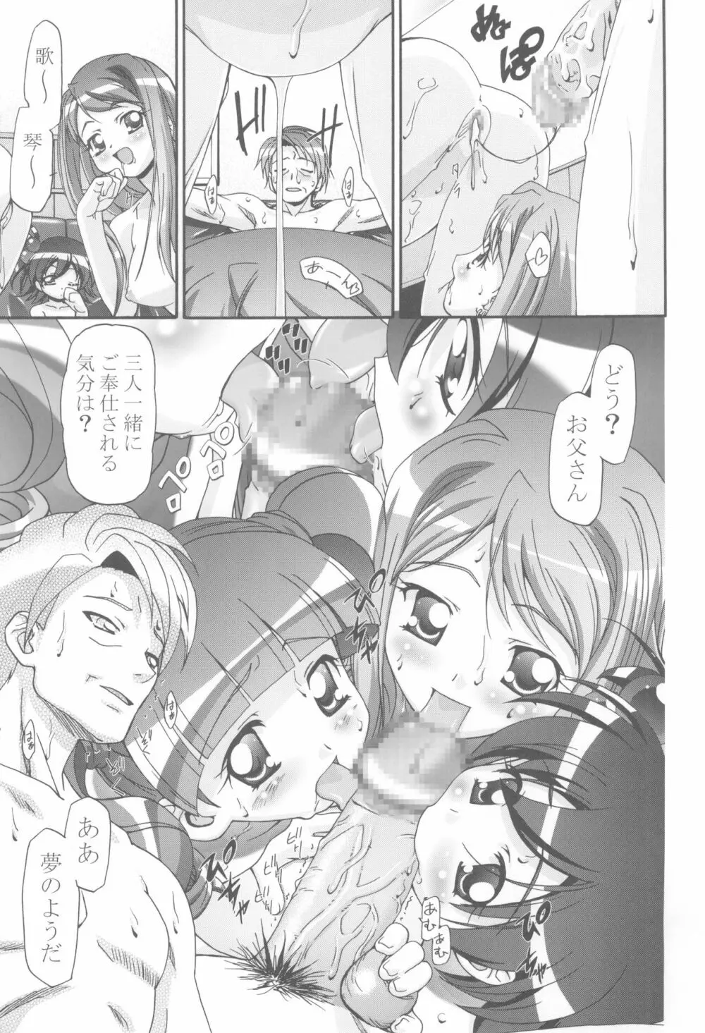 メロメロデイ Page.31