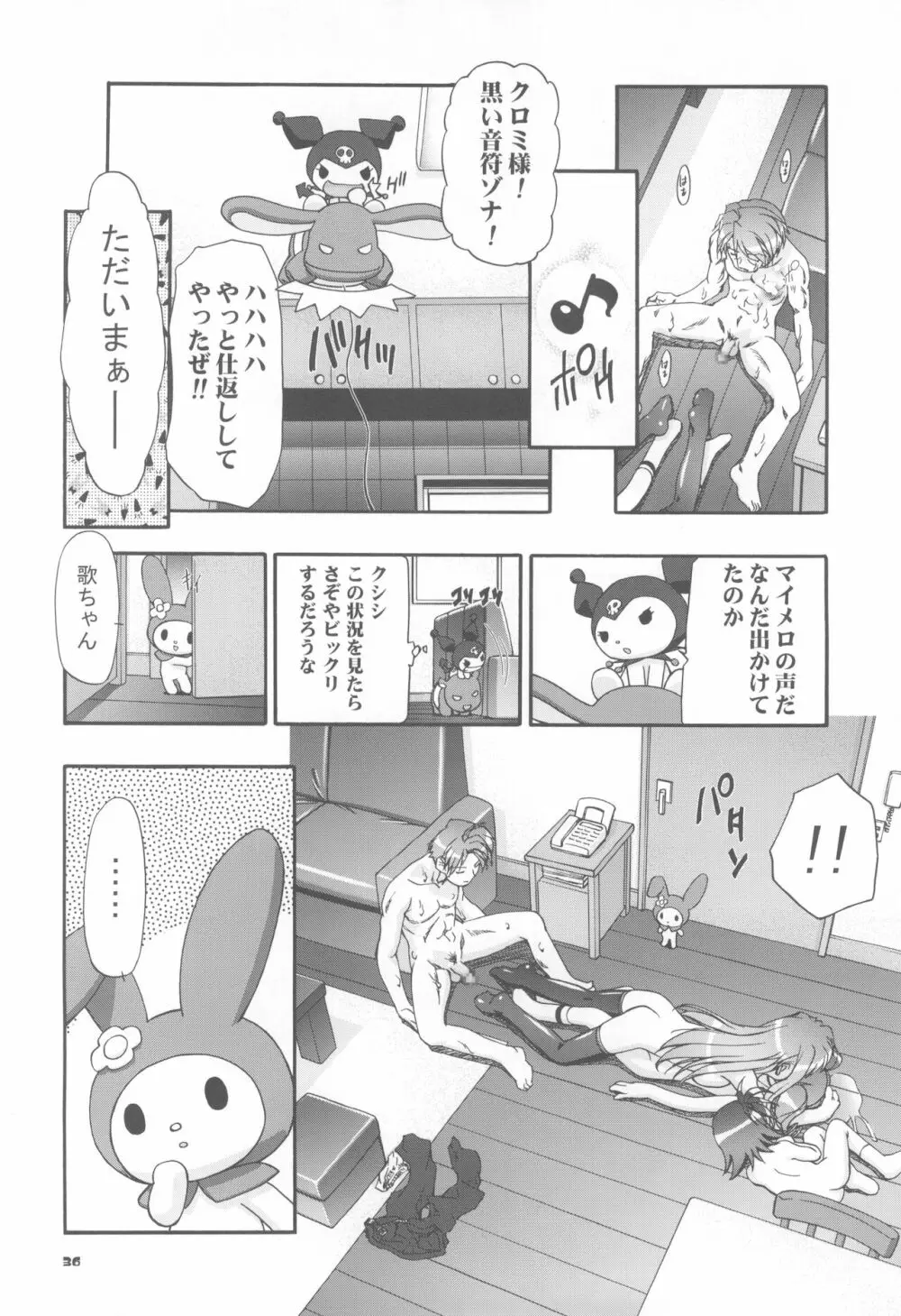 メロメロデイ Page.38