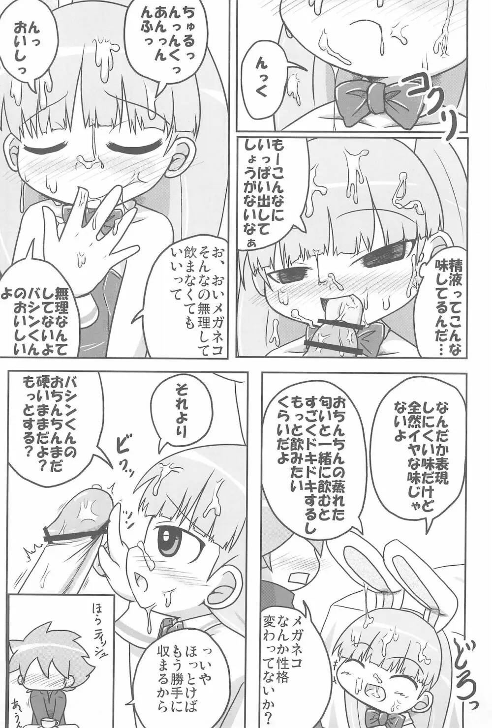 人生バラ色 Page.13