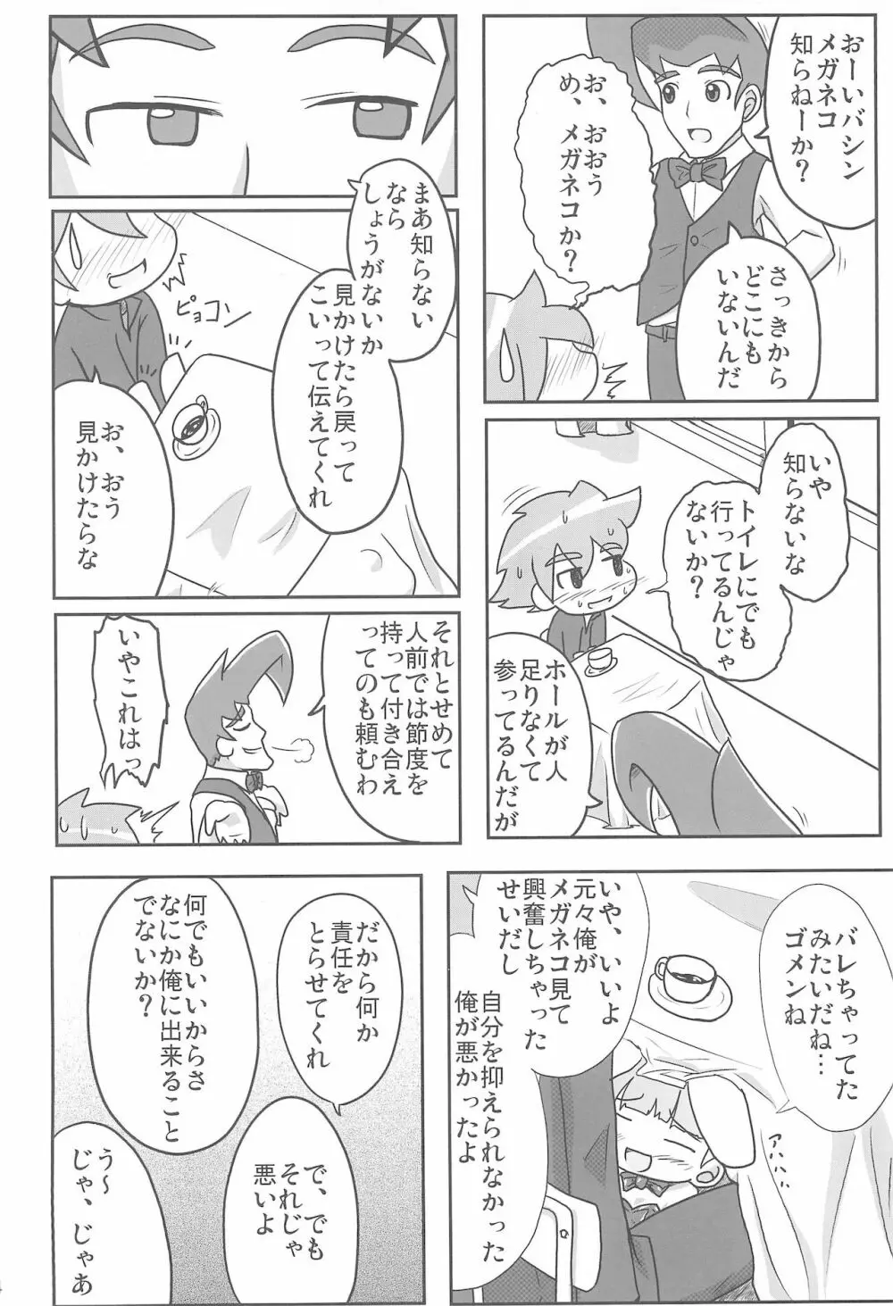 人生バラ色 Page.14