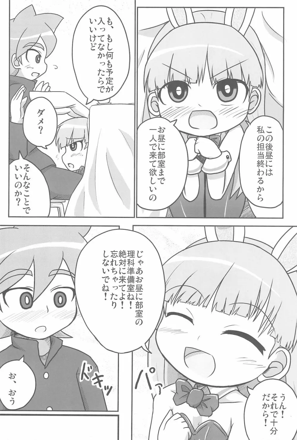 人生バラ色 Page.15