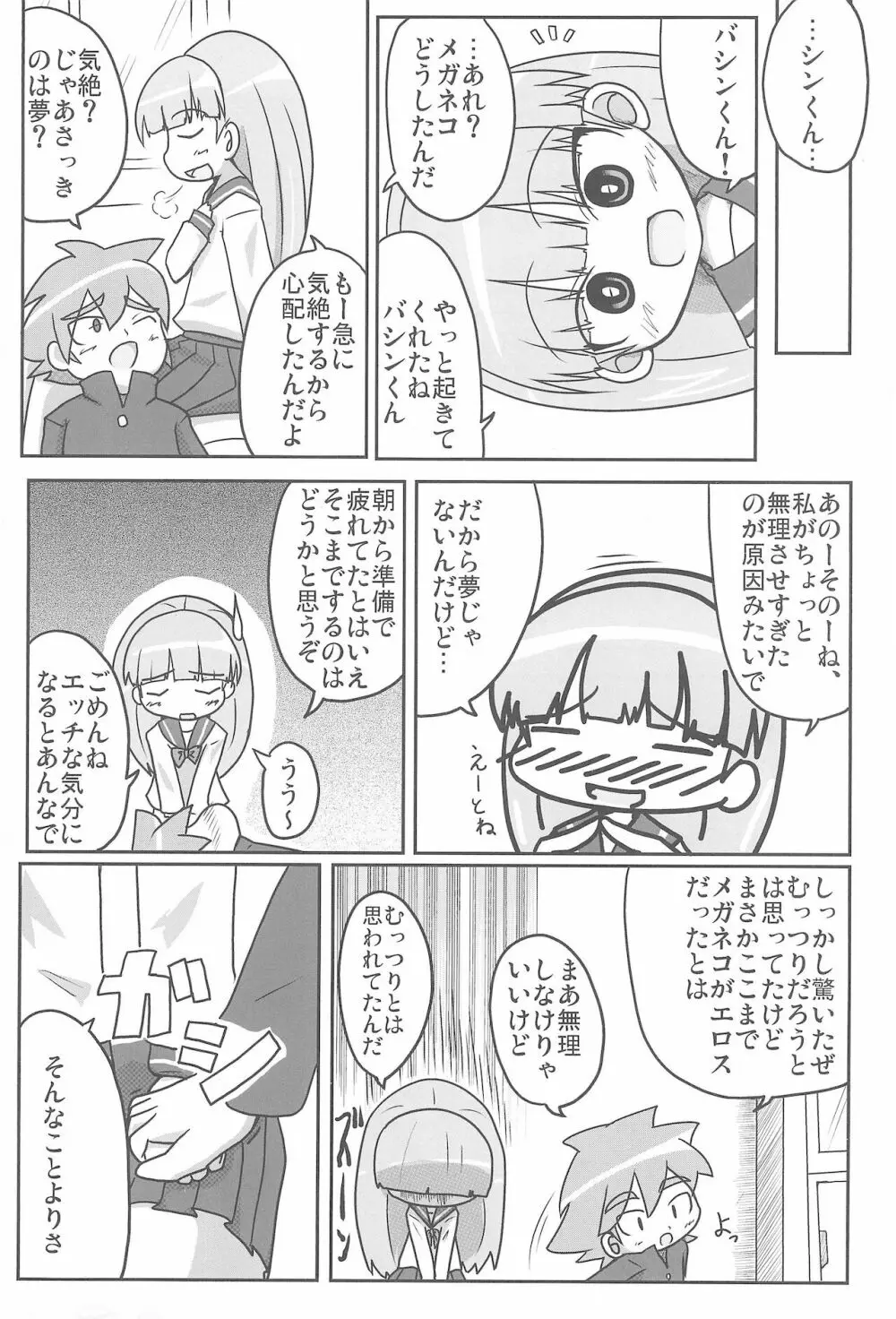 人生バラ色 Page.27