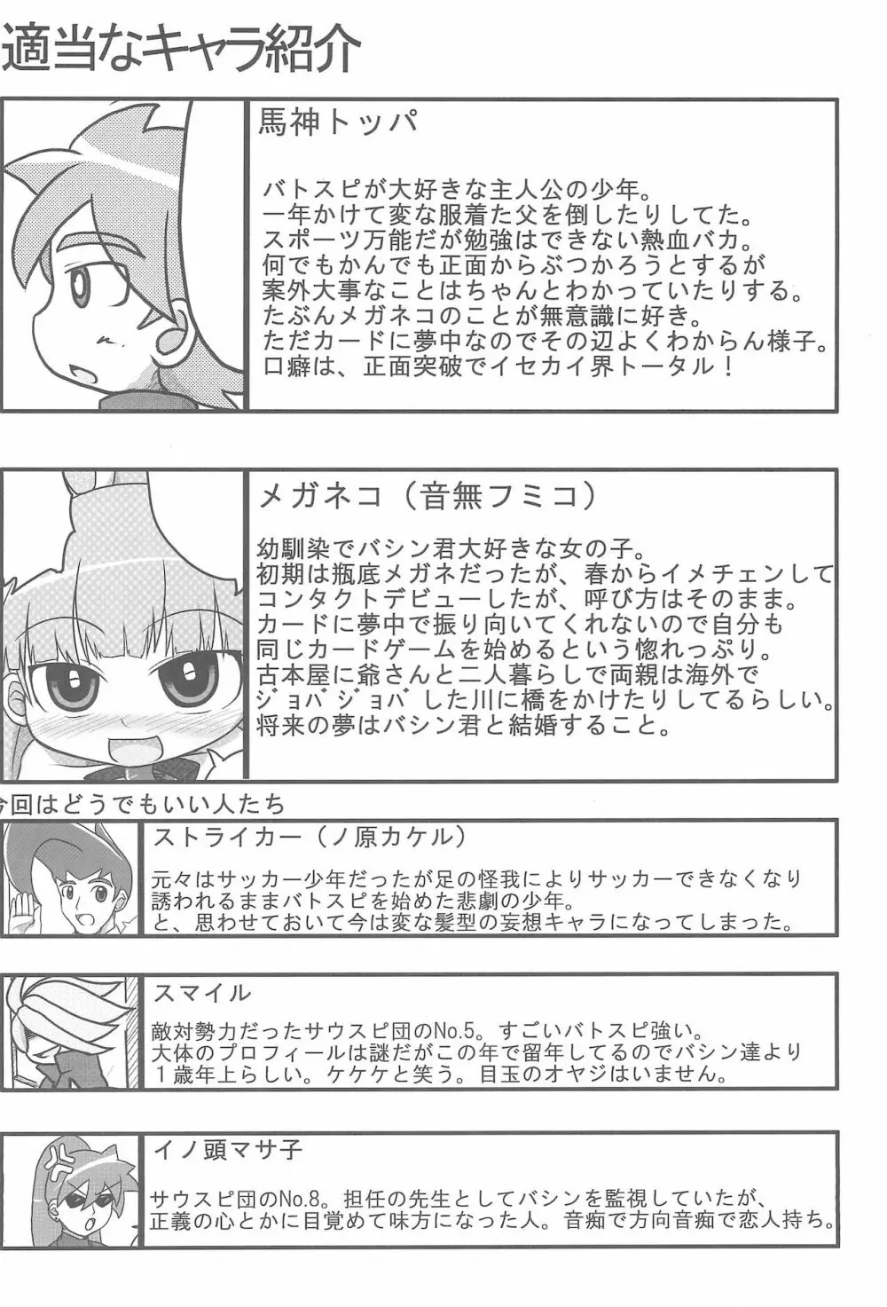 人生バラ色 Page.4