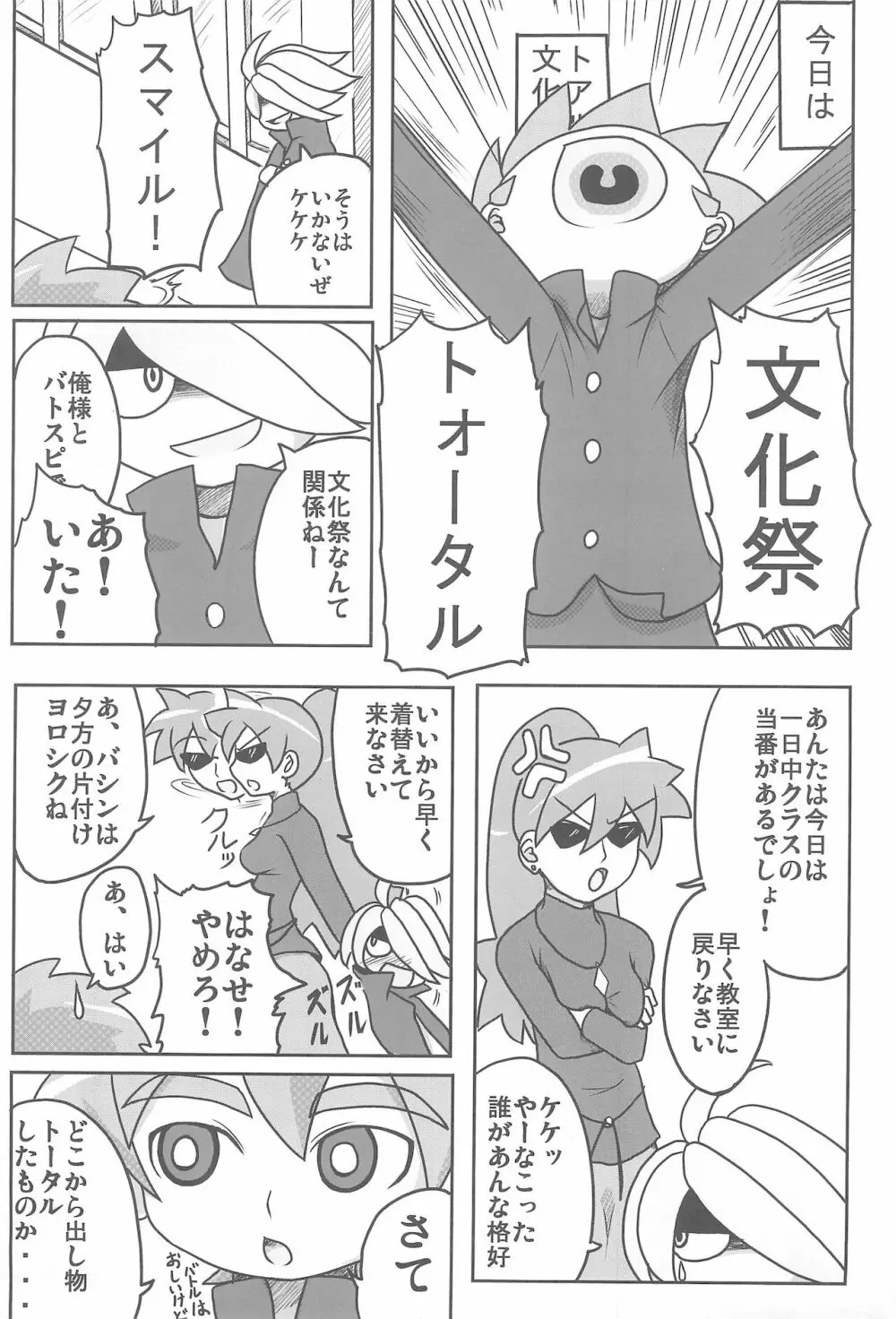 人生バラ色 Page.5
