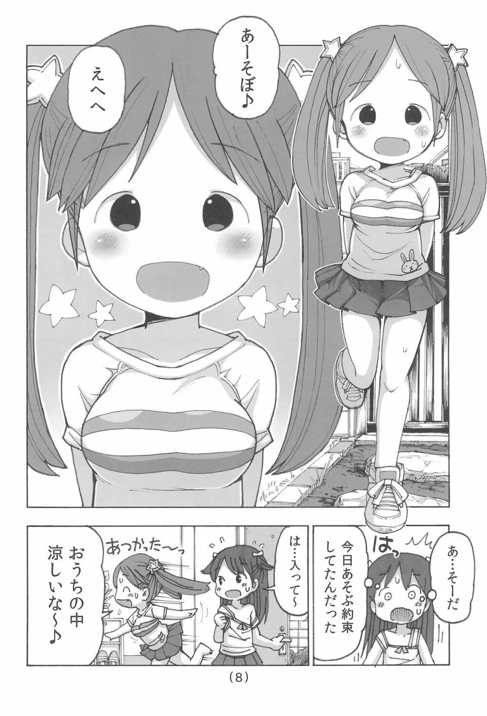 オナニー禁止だもん Page.10