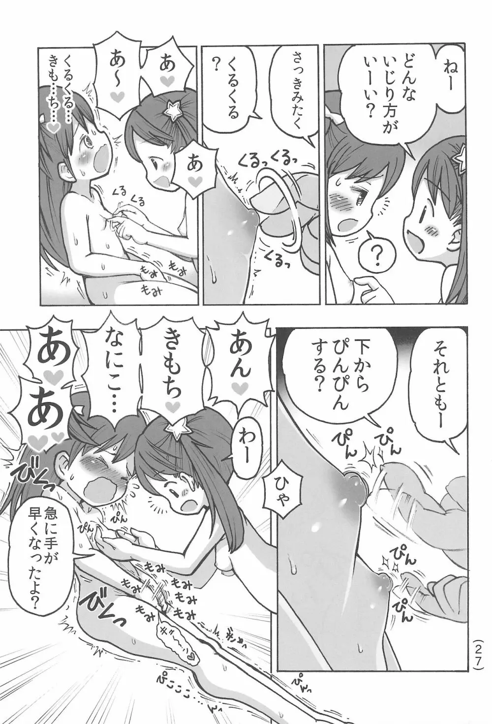 オナニー禁止だもん Page.29