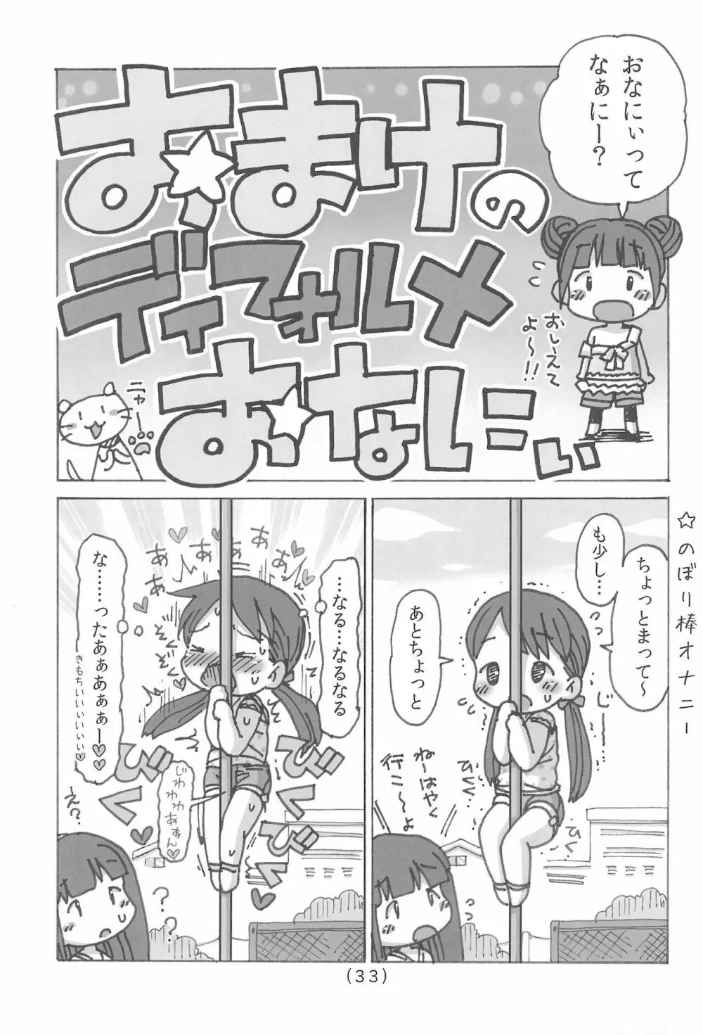 オナニー禁止だもん Page.35