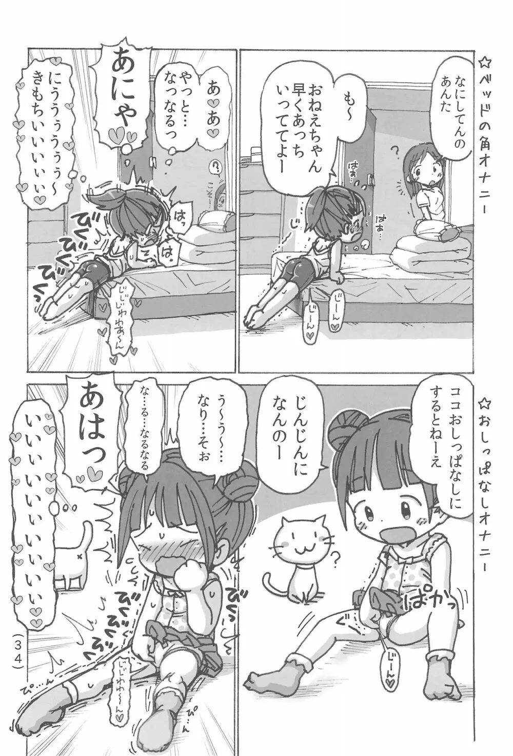 オナニー禁止だもん Page.36