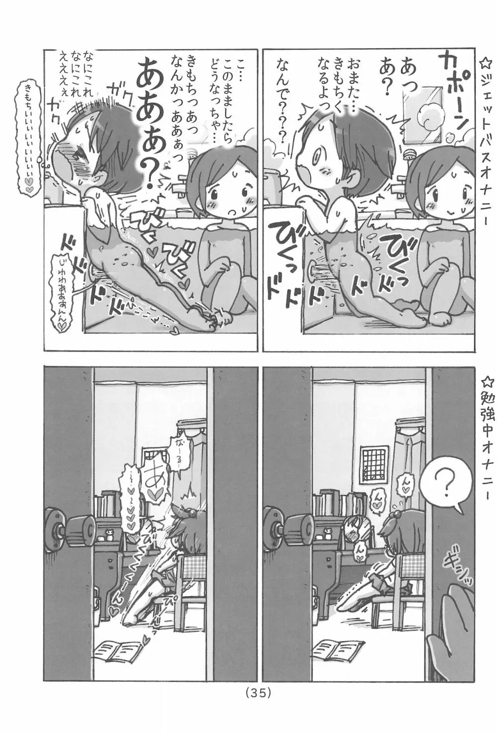 オナニー禁止だもん Page.37