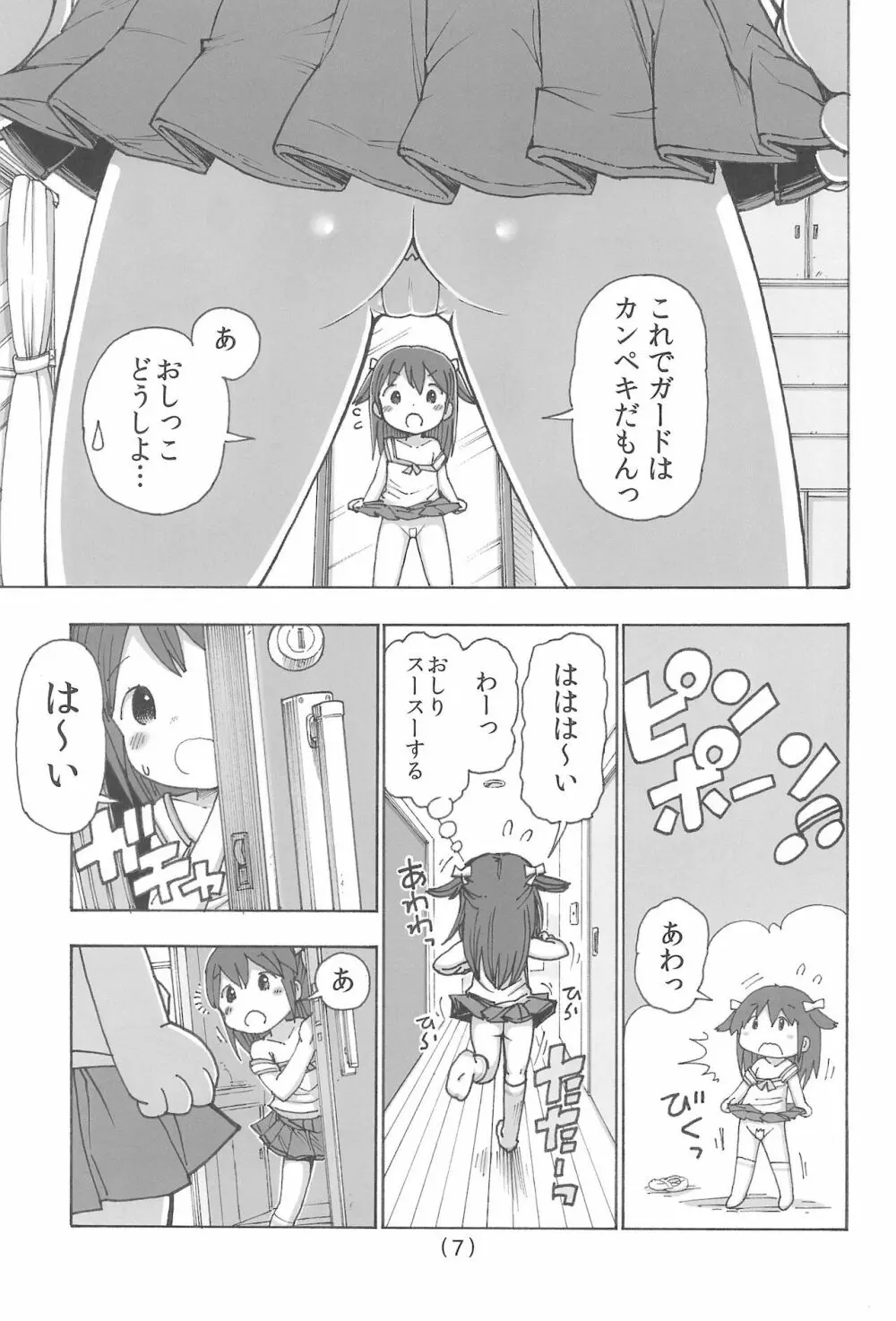 オナニー禁止だもん Page.9