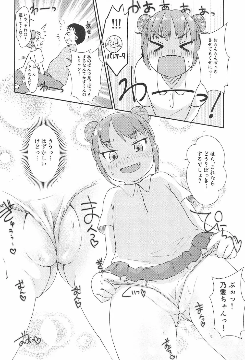 ちっちゃくてえっちいほん 7 Page.10