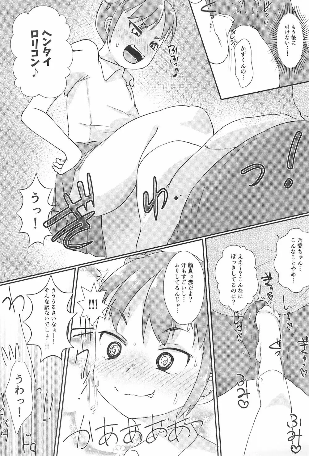 ちっちゃくてえっちいほん 7 Page.11