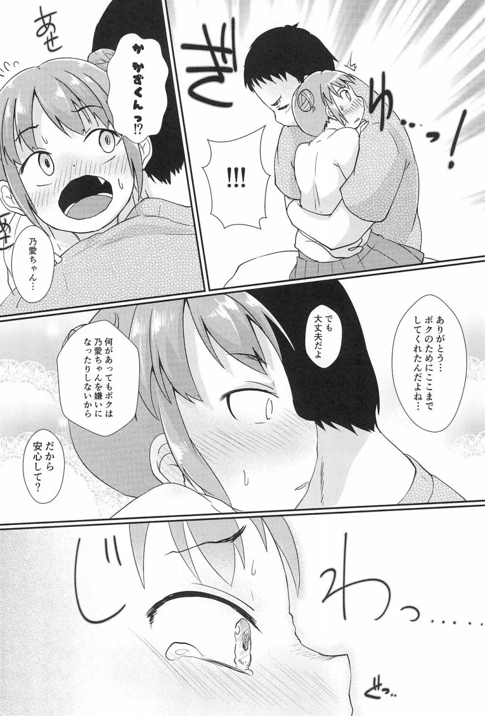 ちっちゃくてえっちいほん 7 Page.16