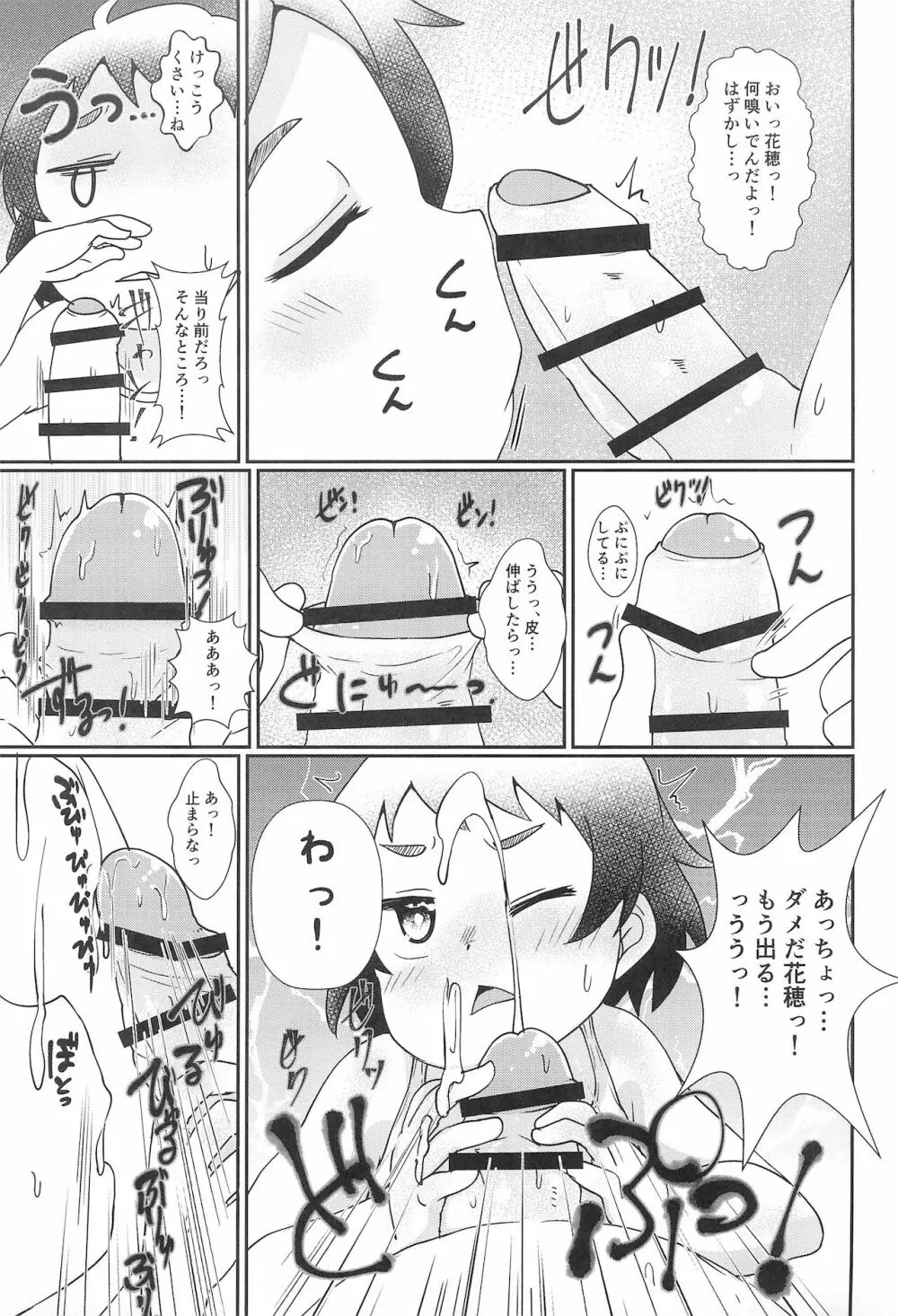 ちっちゃくてえっちいほん 8 Page.11