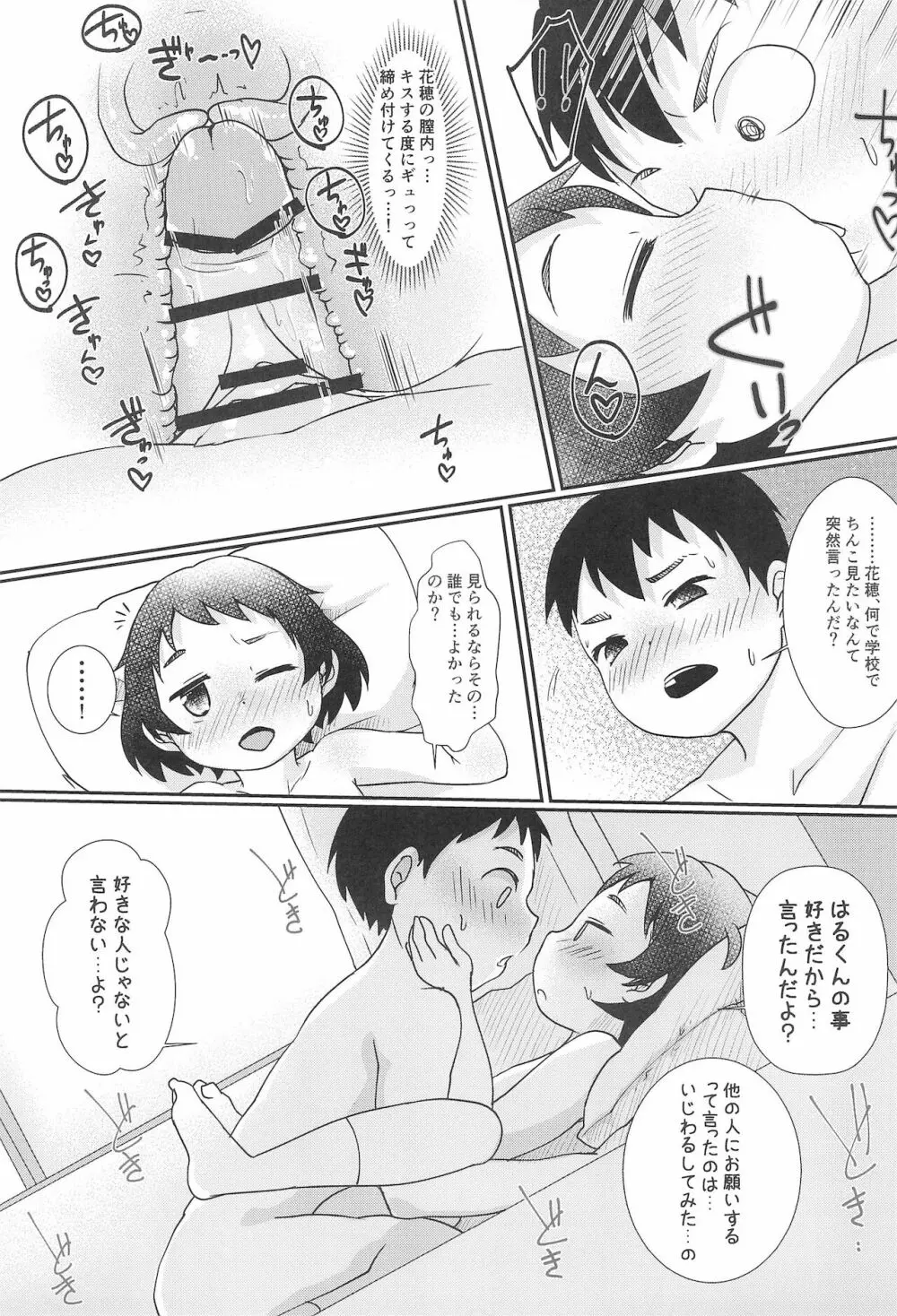 ちっちゃくてえっちいほん 8 Page.17