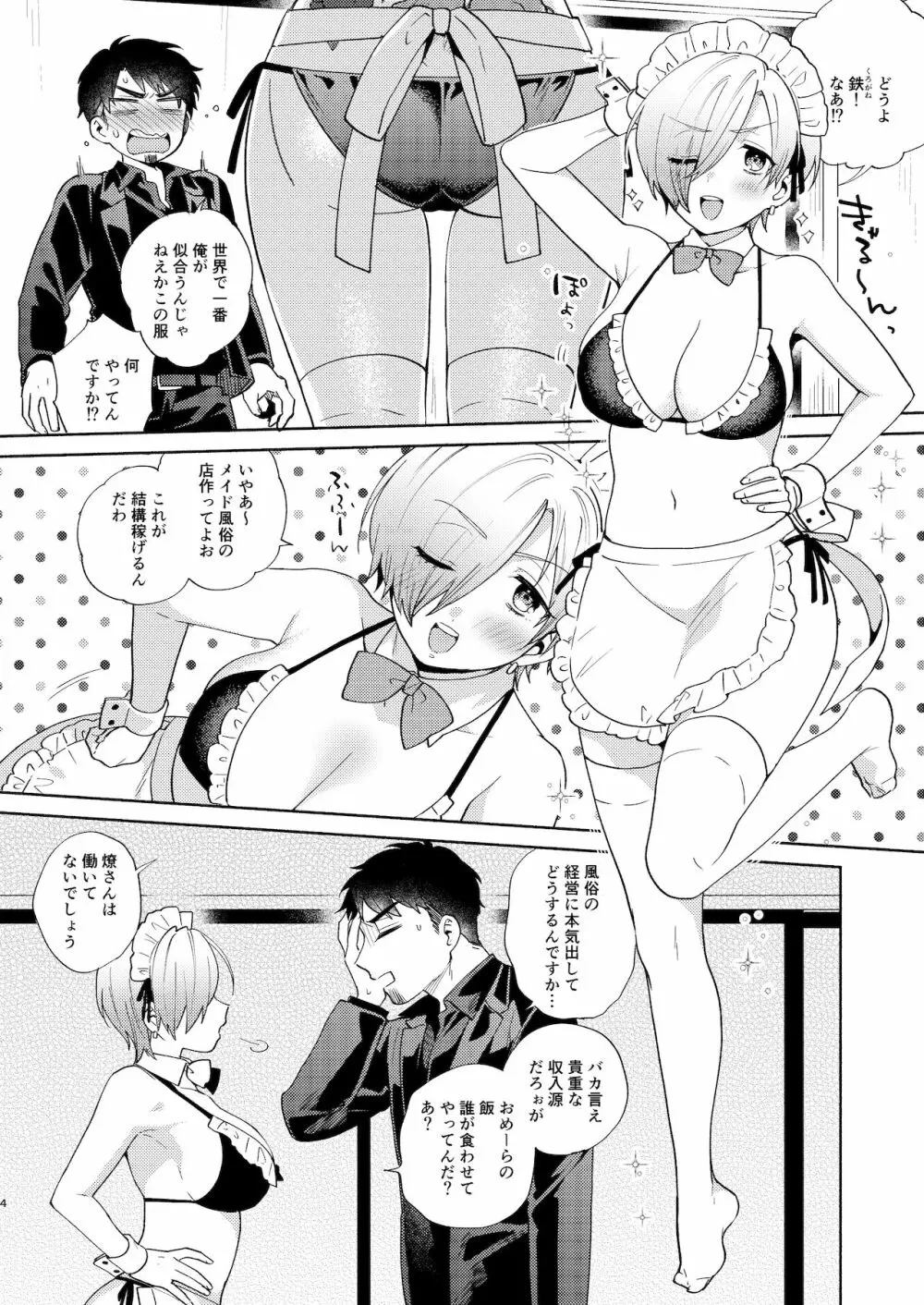 フーゾクごっこTSF極道ちゃん Page.4