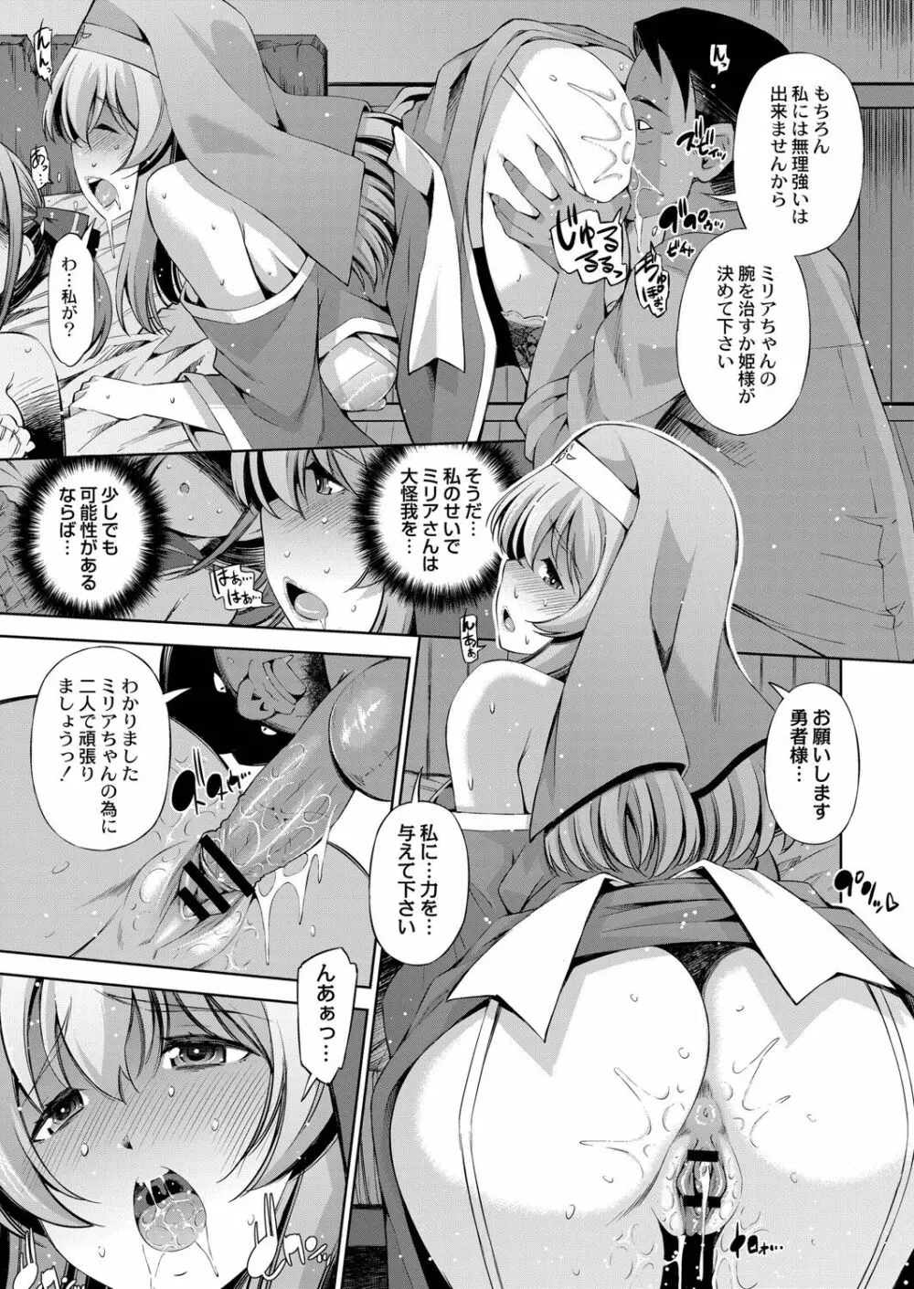 アプリ開いたら異種族と性交することになったってマジ? Page.102