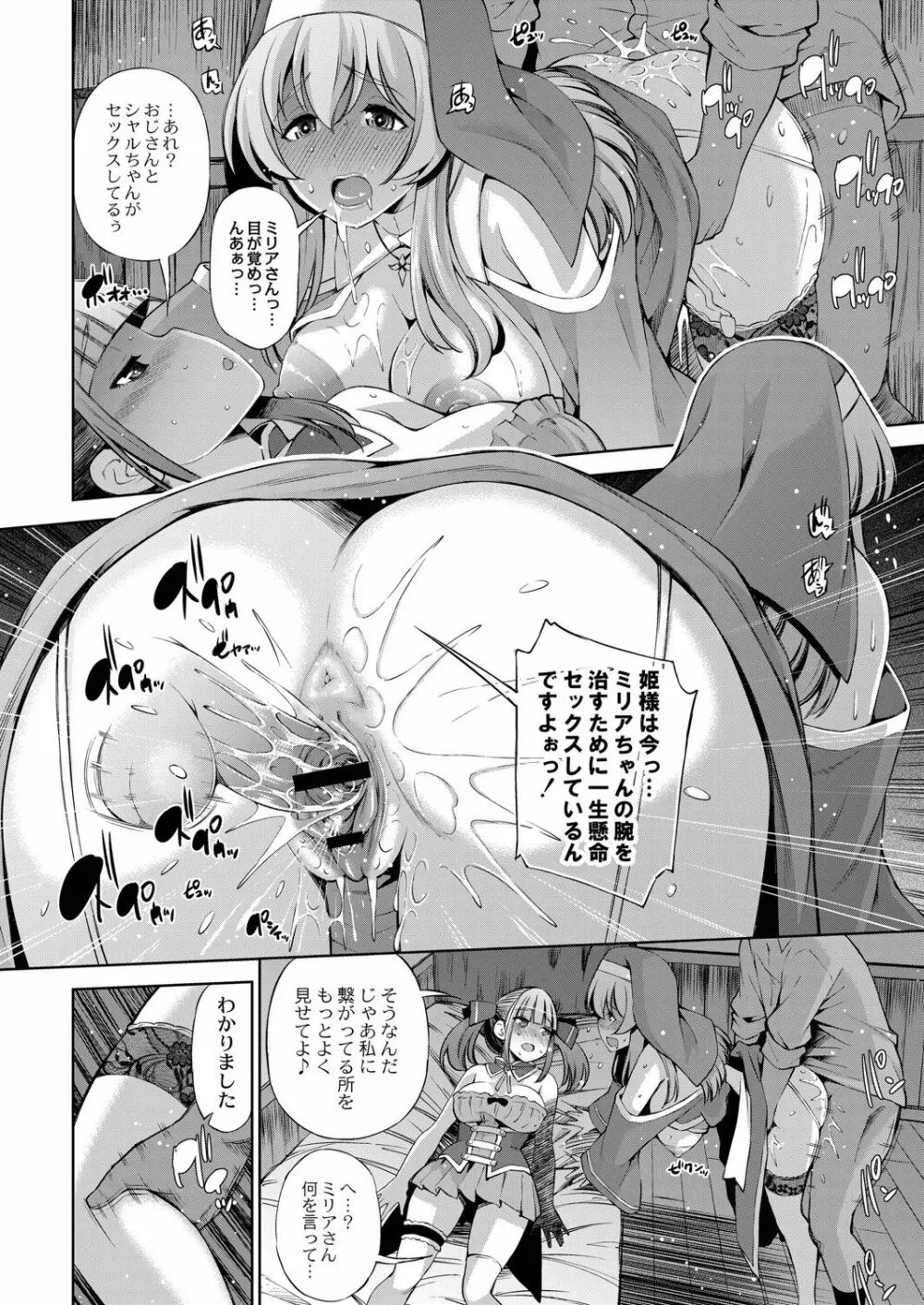 アプリ開いたら異種族と性交することになったってマジ? Page.103