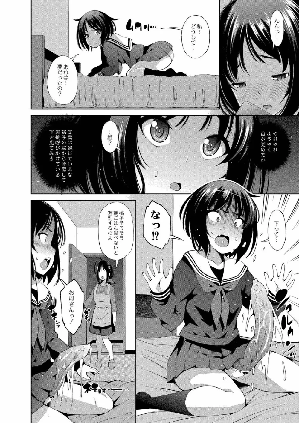 アプリ開いたら異種族と性交することになったってマジ? Page.145