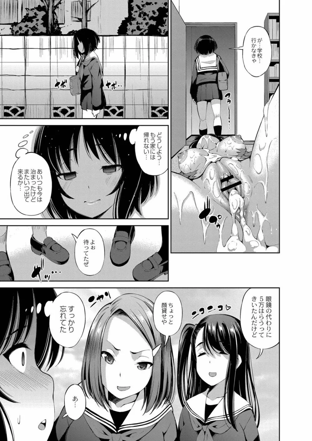 アプリ開いたら異種族と性交することになったってマジ? Page.150